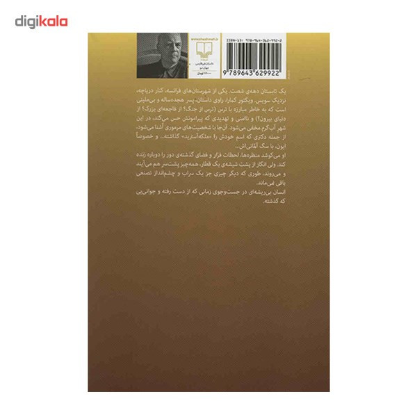 کتاب ویلای دلگیر اثر پاتریک مودیانو