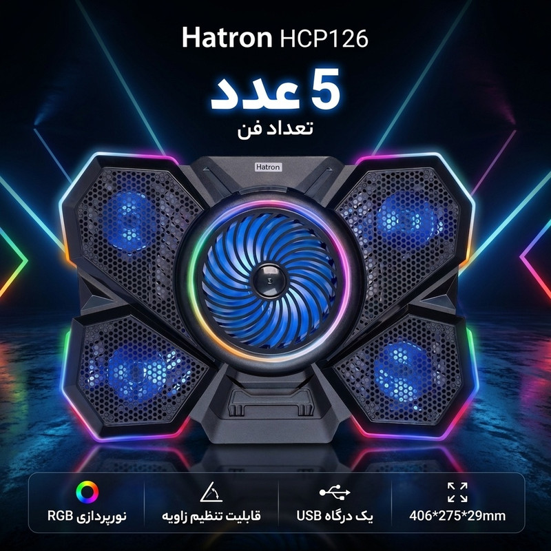 پایه خنک کننده  لپ تاپ هترون مدل HCP126