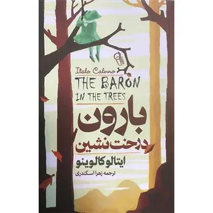 کتاب بارون درخت نشین اثر ایتالو کالوینو نشر آزرمیدخت