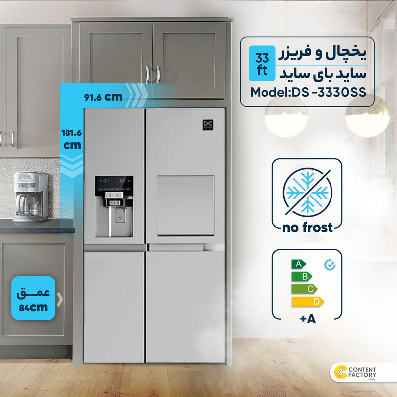 یخچال و فریزر ساید بای ساید 33 فوت دوو مدل DS-3330SS