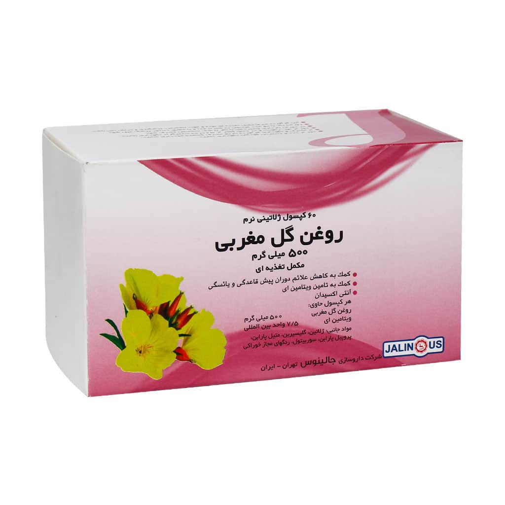 کپسول ژلاتینی روغن گل مغربی 500 میلی گرم جالینوس 60 عددی