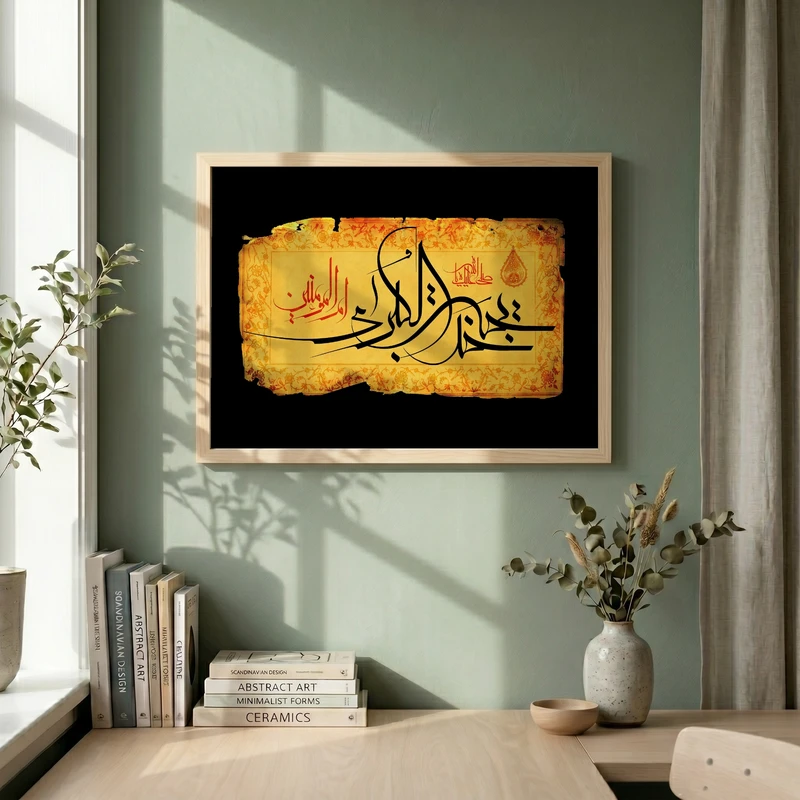 تابلو طرح وفات حضرت خدیجه (س) مدل G14898 فریم کرم روشن
