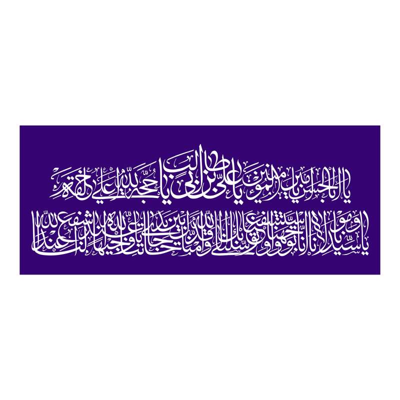 پرچم مدل امیر المومنین علیه السلام کد 96.60150