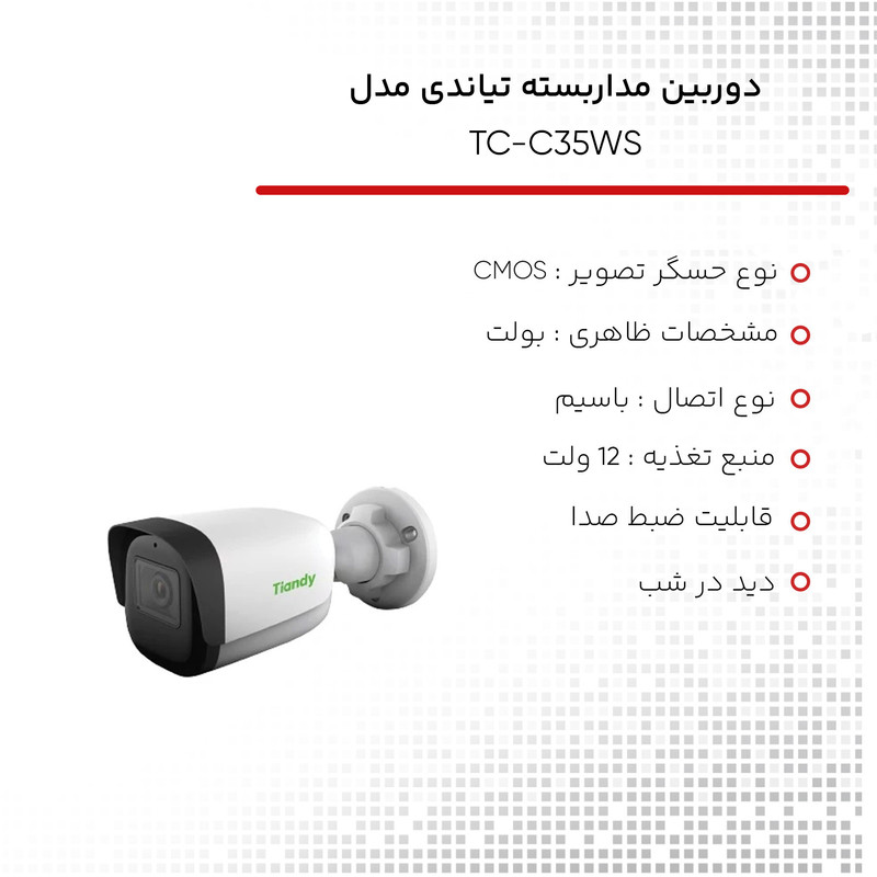 دوربین مداربسته تحت شبکه تیاندی مدل TC-C35WS Spec: I5/E/Y/C/H/2.8m