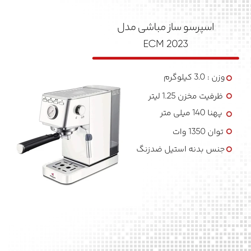 اسپرسو ساز مباشی مدل ECM 2023 عکس شماره 12