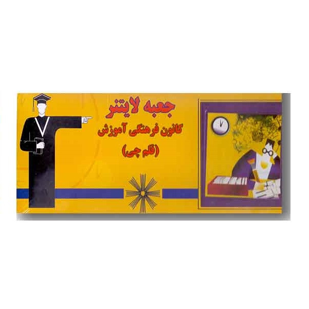 بسته آموزش لایتنر نشر قلم چی