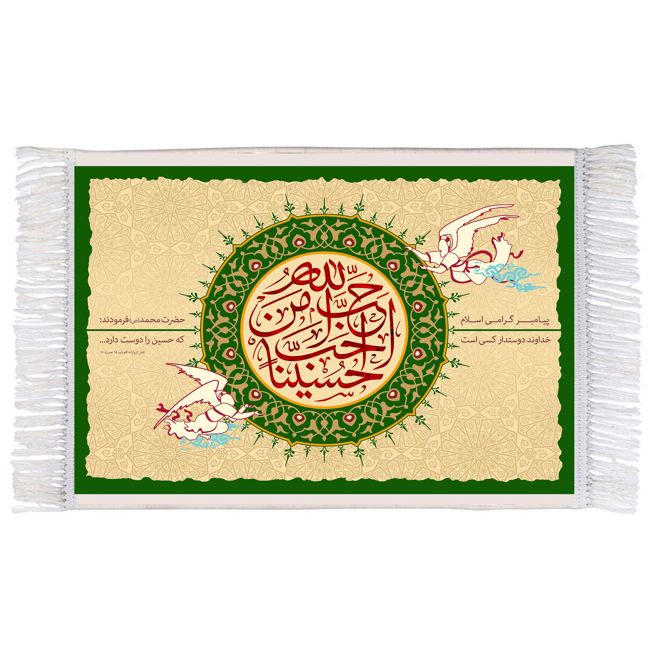 فرش ماشینی دیوارکوب اطلس آبی طرح احب الله من احب حسین مدل T2347 