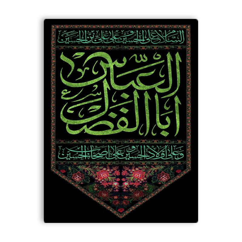 کاشی اطلس آبی طرح اباالفضل عباس  مدل T4639