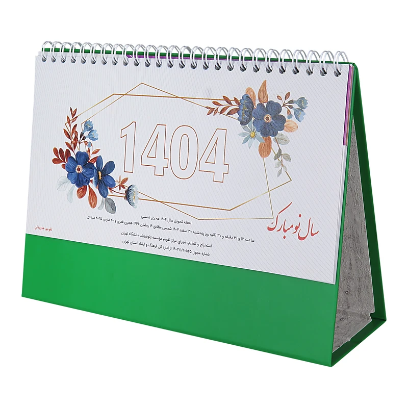 تقویم رومیزی سال 1404 کد GO12 تقویم رومیزی سال 1404 کد GO12