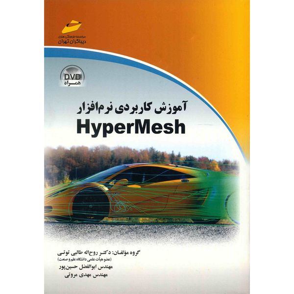 کتاب آموزش کاربردی نرم افزار HyperMesh اثر روح اله طالبی توتی کتاب آموزش کاربردی نرم افزار HyperMesh اثر روح اله طالبی توتی