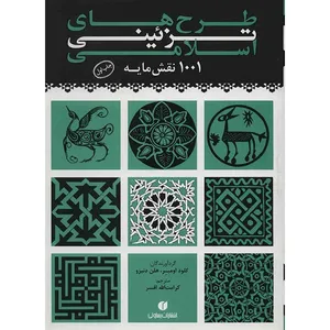 Islamic Ornamental Design