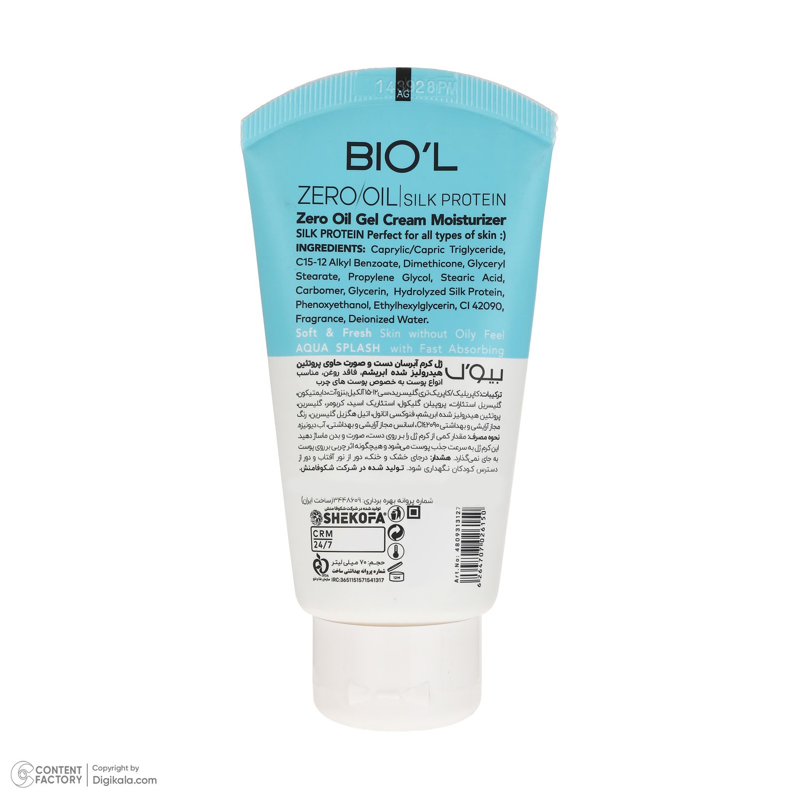 کرم ژل بیول مدل Silk Protein مناسب انواع پوست حجم 70 میلی لیتر - - 2