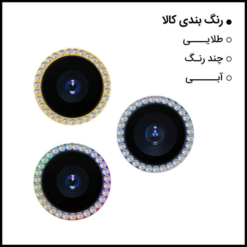 محافط لنز دوربین کمرا فیلم مدل نگین دار مناسب برای گوشی موبایل اپل iphone 13 pro / promax