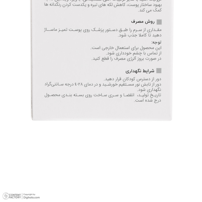 سرم ضد لک ویتالیر مدل آربوتین حجم 30 میلی لیتر