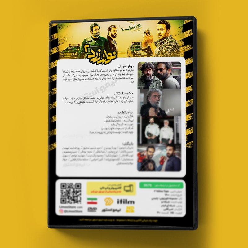 سریال نوار زرد 2 فصل دوم اثر سروش محمد زاده