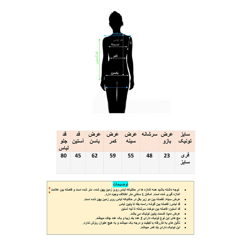 تونیک زنانه مدل نگینی ابروبادی کد DKCOP 522