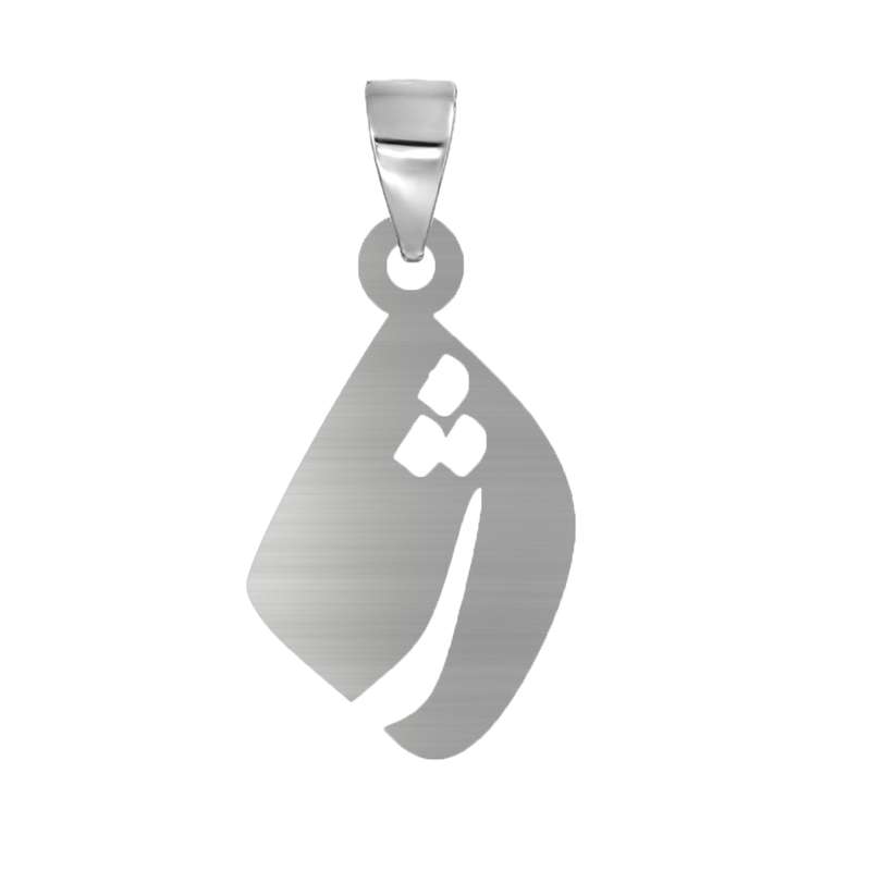 آویز گردنبند نقره مدل ژ