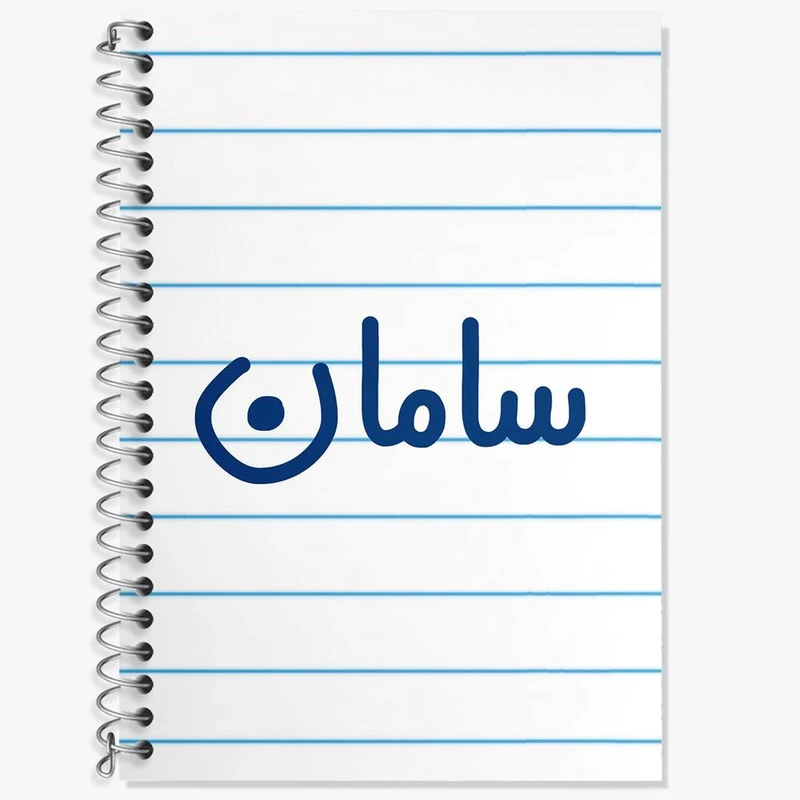 دفتر زبان 50 برگ خندالو مدل سه خط طرح سامان کد 8249