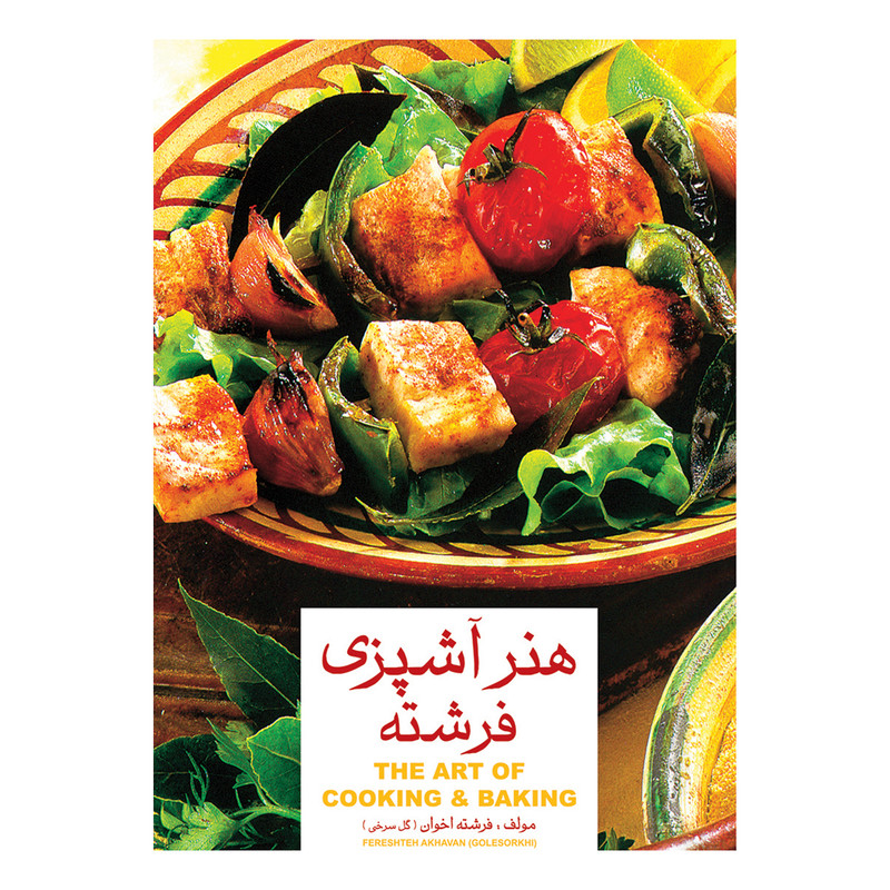 كتاب هنر آشپزي فرشته اثر فرشته اخوان (گل سرخي) انتشارات فرشتگان