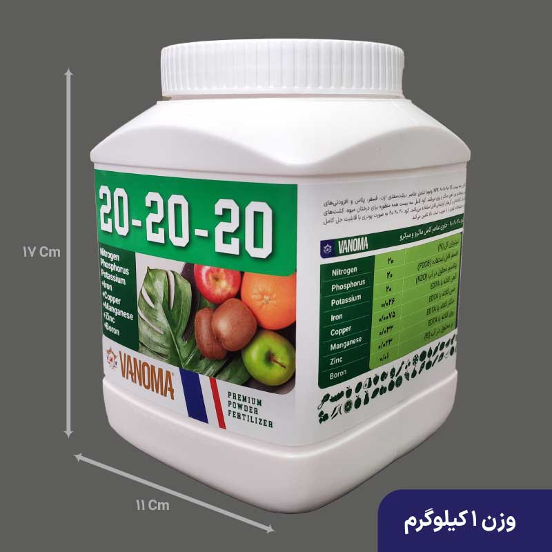 کود کامل وانوما مدل 20-20-20 NPK وزن 1 کیلوگرم