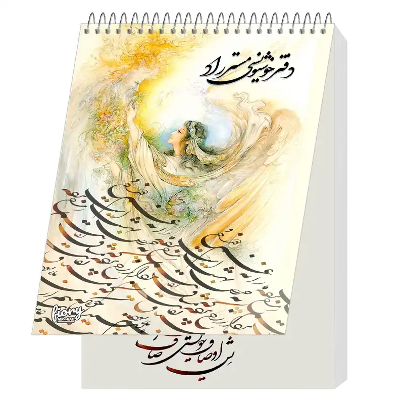 دفتر خوشنویسی مات مستر راد طرح نستعلیق مدل فیوری کد fiory 1718