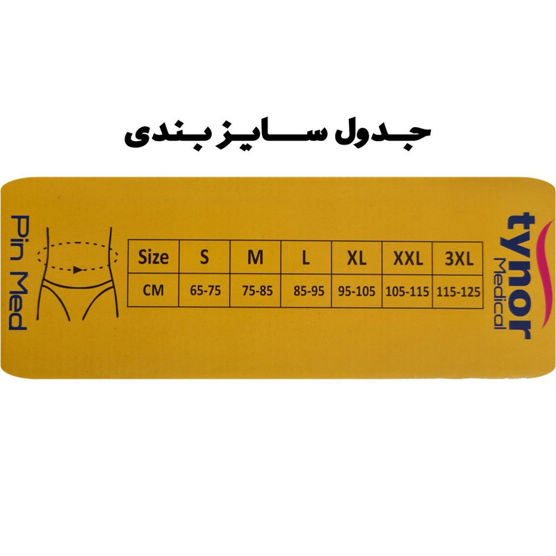 کمربند طبی پین مد مدل 2004