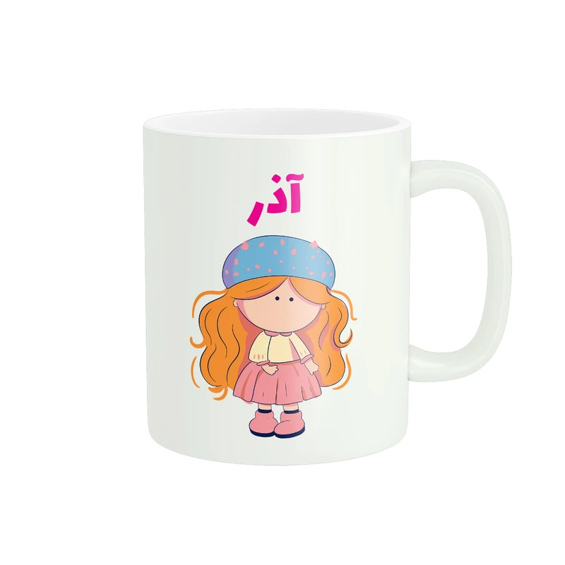 ماگ پاد آفرین طرح دخترانه مدل اسم شخصی آذر کد C052