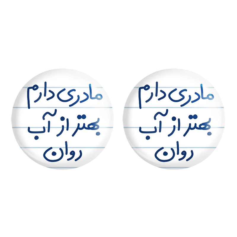 مگنت خندالو مدل مادری دارم بهتر از آب روان کد 5612 مجموعه 2 عددی