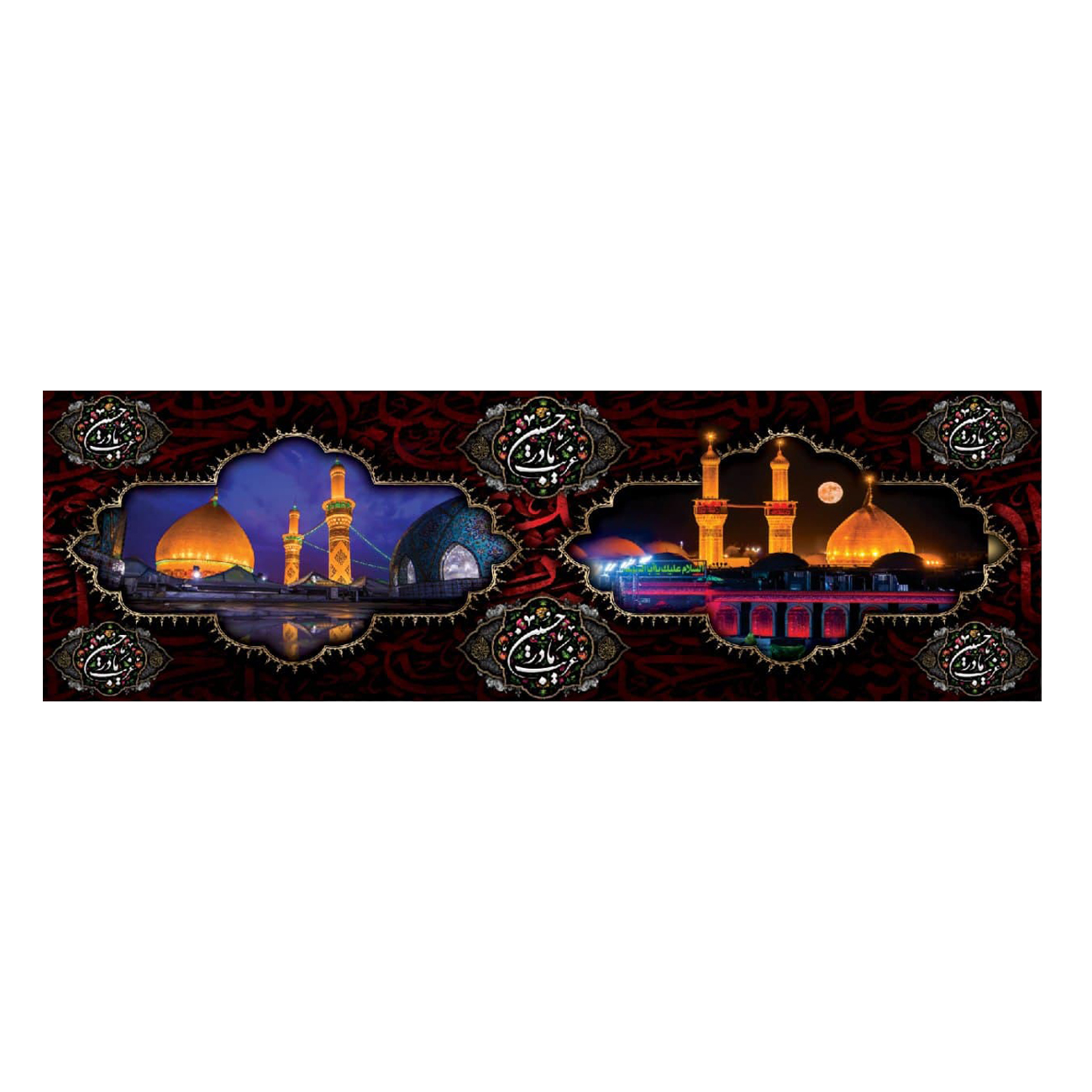 پرچم مدل گنبد امام حسین و حضرت عباس (علیهما السلام) کد 5000164-14050