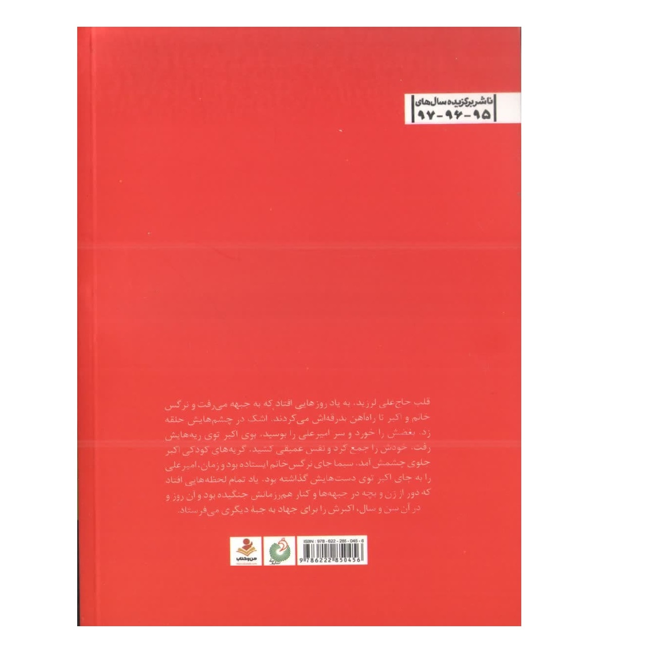 کتاب پرواز از مدار 37 درجه؛ برشی از زندگی شهید مدافع حرم اکبر زوار جنتی اثر مریم قدرتی انتشارات شهید کاظمی