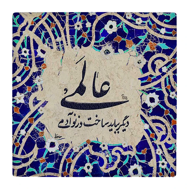 زیر لیوانی  طرح شعر حافظ کد    4806229_3559