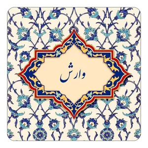 مگنت کاکتی طرح اسم وارش مدل اسلیمی کد mn87381
