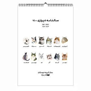 تقویم دیواری 1400 مدل گربه‌دوستان 