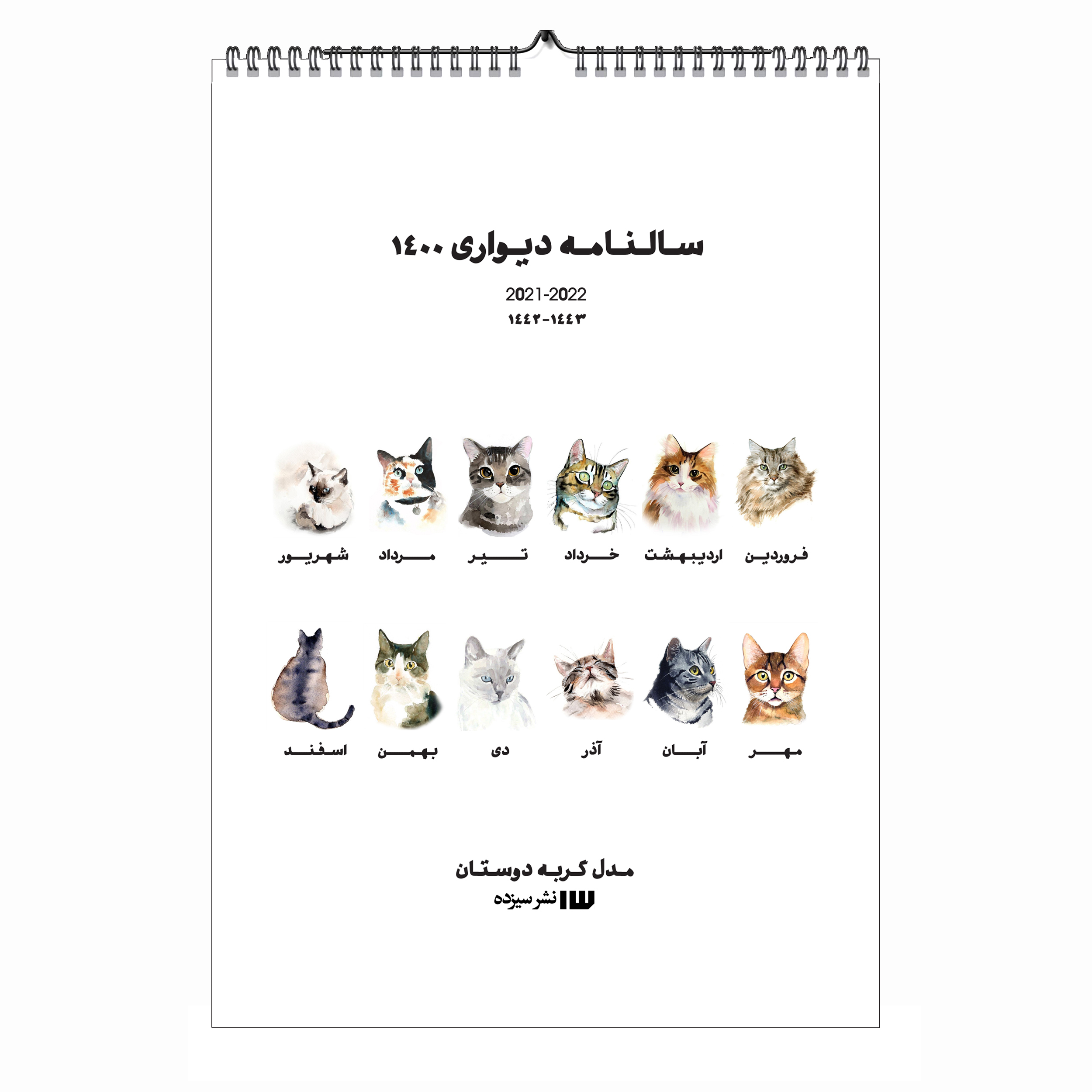تقویم دیواری 1400 مدل گربه‌دوستان A4