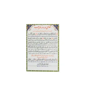 دعا هر روز ماه رجب و صلوات شعبانیه کد 404 بسته 50 عددی