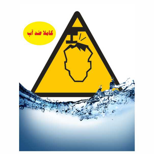 تابلو ایمنی ایمن ساین طرح خطر مواظب سر خود باشید کد 161