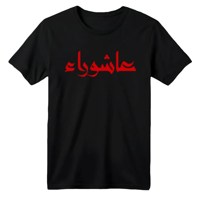 تی شرت آستین کوتاه بچگانه مدل محرمی کد 13