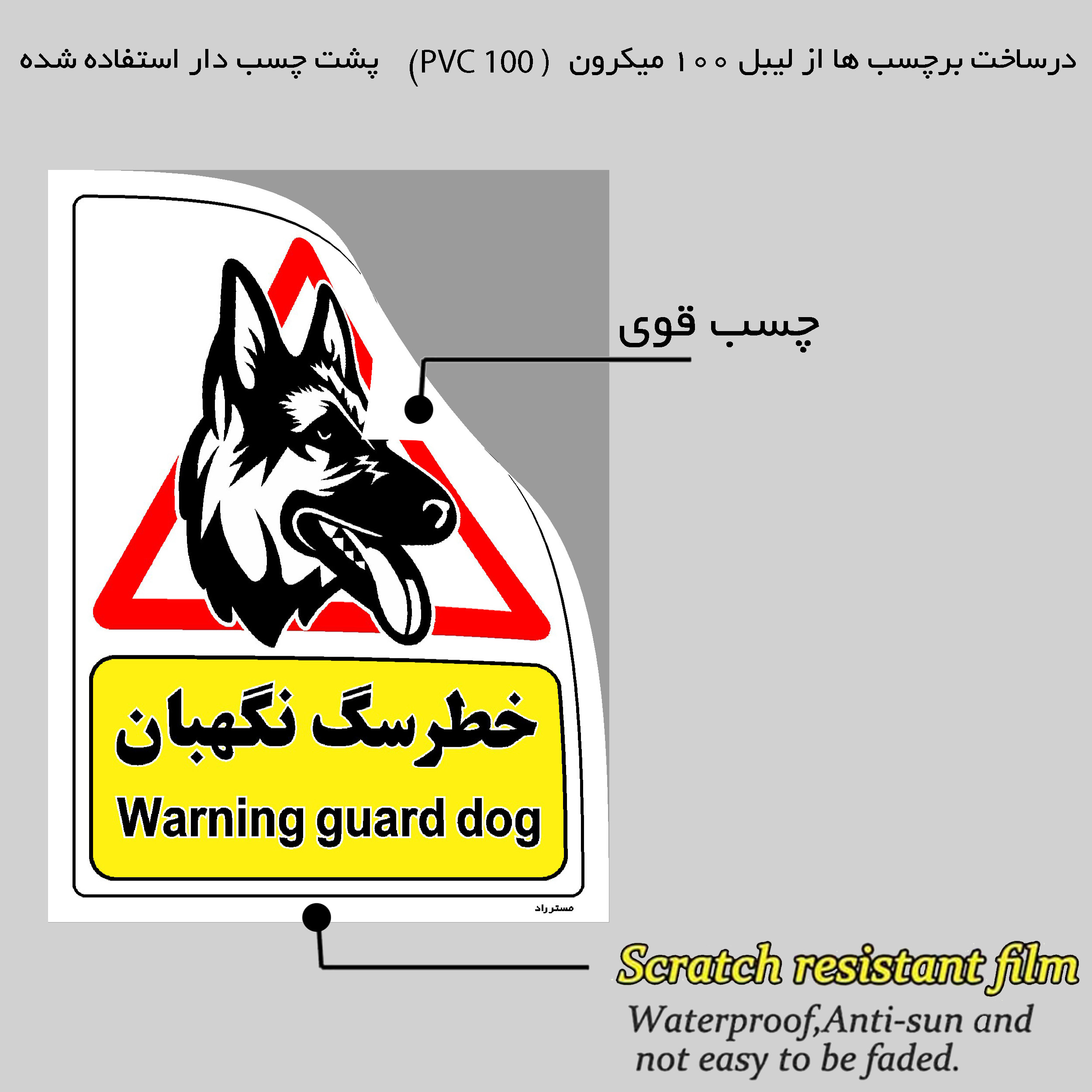 برچسب ایمنی مستر راد طرح خطر سگ نگهبان مدل HSE-OSHA-201 برچسب ایمنی مستر راد طرح خطر سگ نگهبان مدل HSE-OSHA-201