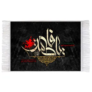 فرش ماشینی دیوارکوب اطلس آبی مدل فاطمة بضعة مني کد T4445