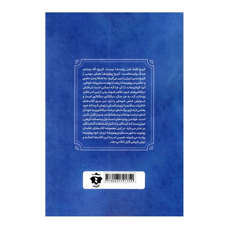 کتاب کهن دیارا اثر کاظم مطلق انتشارات آفرینه