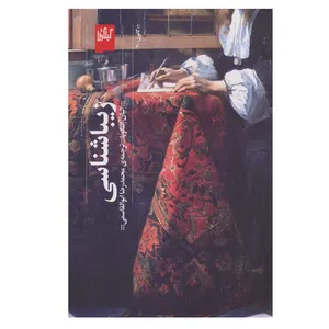 کتاب زیباشناسی اثر الیان اسکوبا نشر چشمه