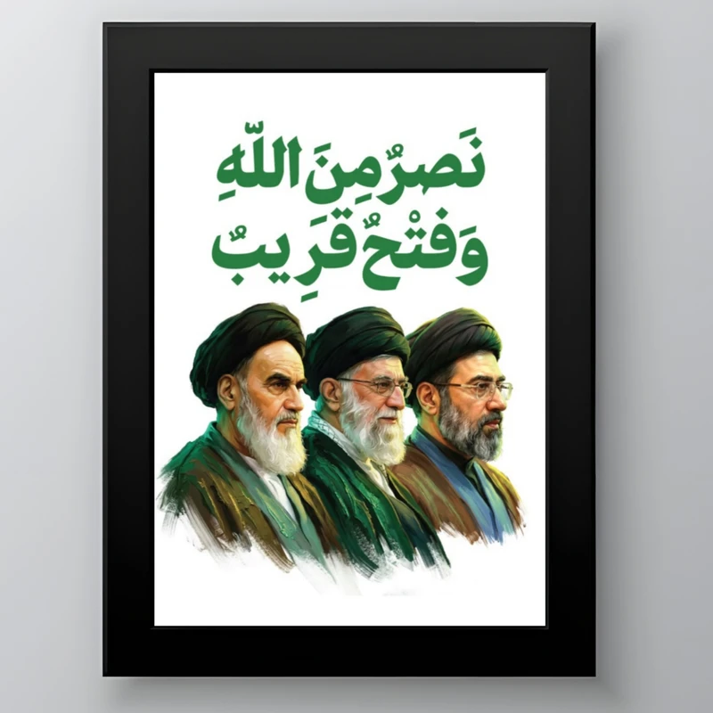 تابلو طرح رهبران جمهوری اسلامی ایران با آیه نصر مدل دکوراتیو مذهبی فریم مشکی