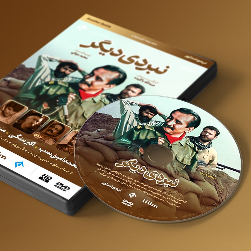 سریال نبردی دیگر اثر عبدالله باکیده