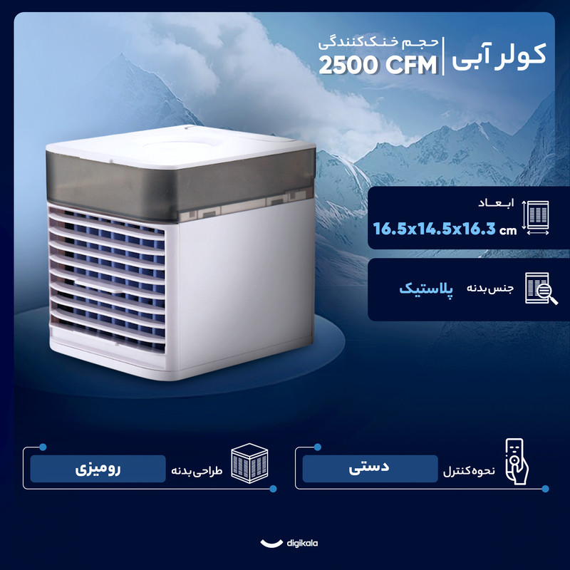 کولر آبی 2500 مدل AIR ULTRA 2X