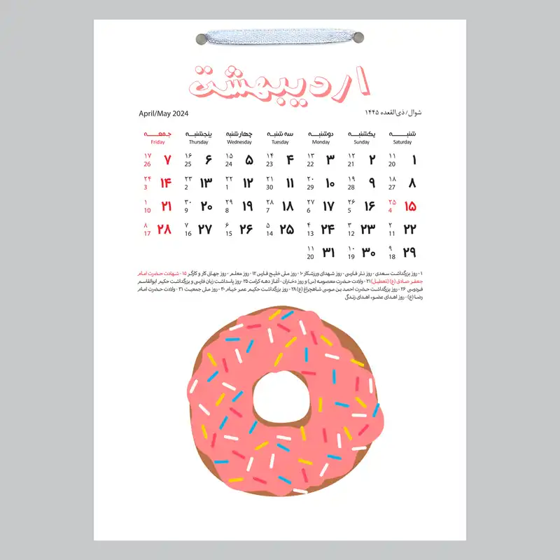تقویم دیواری سال 1403 خندالو مدل کافه کیک و شیرینی کد D12