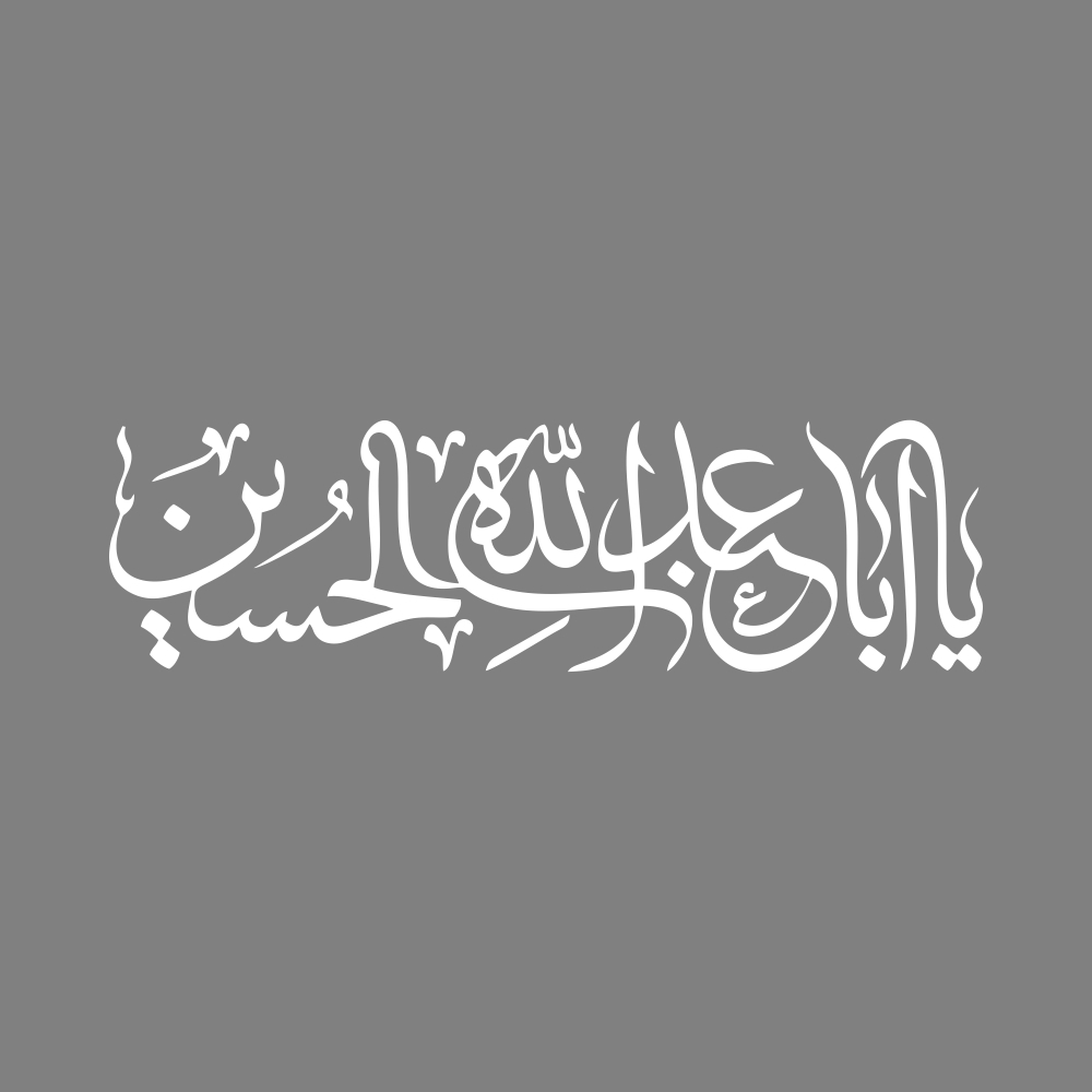 برچسب بدنه خودرو طرح محرم یا ابا عبدالله الحسین MT-W383