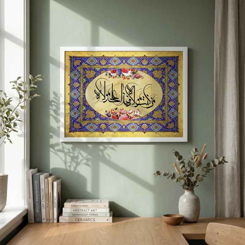 تابلو طرح عید غدیر مدل G14582 فریم سفید