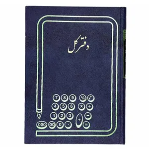 دفتر حسابداری 100 برگ مدل کل