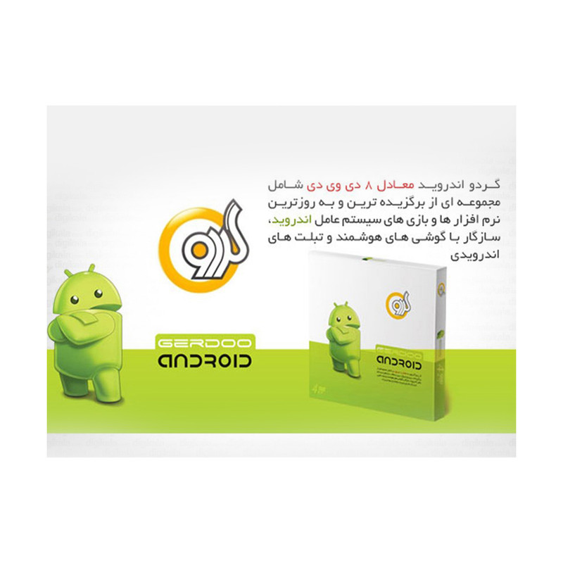 مجموعه نرم‌ افزاری گردو آندروید