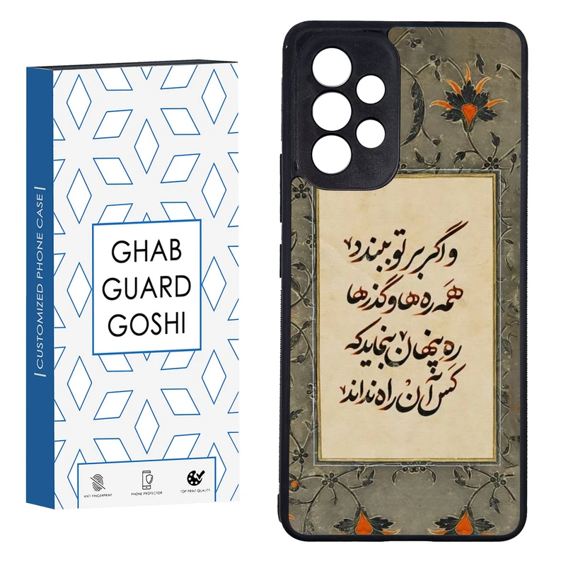 کاور قاب گارد گوشی طرح شعر کد FB-777 مناسب برای گوشی موبایل سامسونگ GALAXY A23  